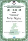 2017-2018 Грибкова Екатерина 7а (РО-фр.язык)